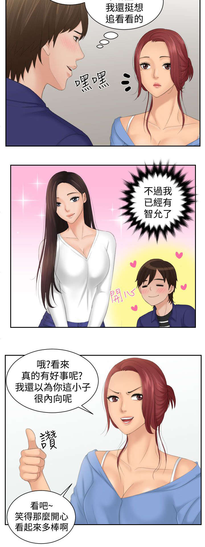 《丘比特之光》漫画最新章节第21章：打工免费下拉式在线观看章节第【8】张图片