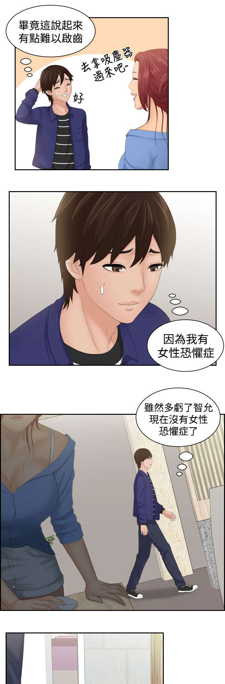 《丘比特之光》漫画最新章节第21章：打工免费下拉式在线观看章节第【7】张图片