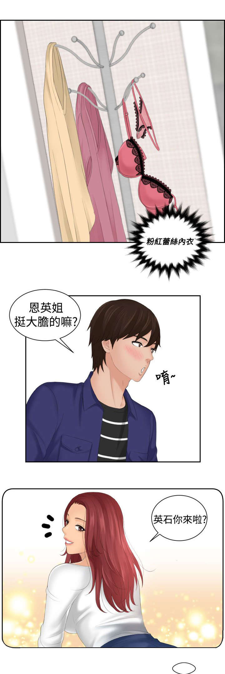 《丘比特之光》漫画最新章节第21章：打工免费下拉式在线观看章节第【5】张图片