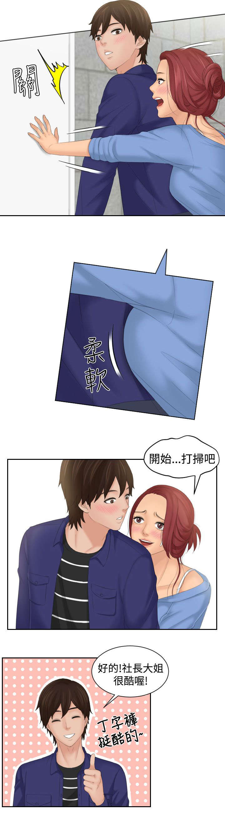 《丘比特之光》漫画最新章节第21章：打工免费下拉式在线观看章节第【3】张图片