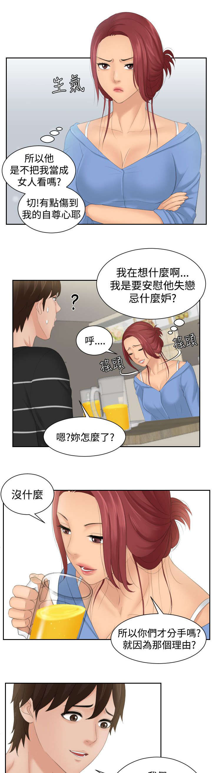 《丘比特之光》漫画最新章节第24章：安慰免费下拉式在线观看章节第【3】张图片