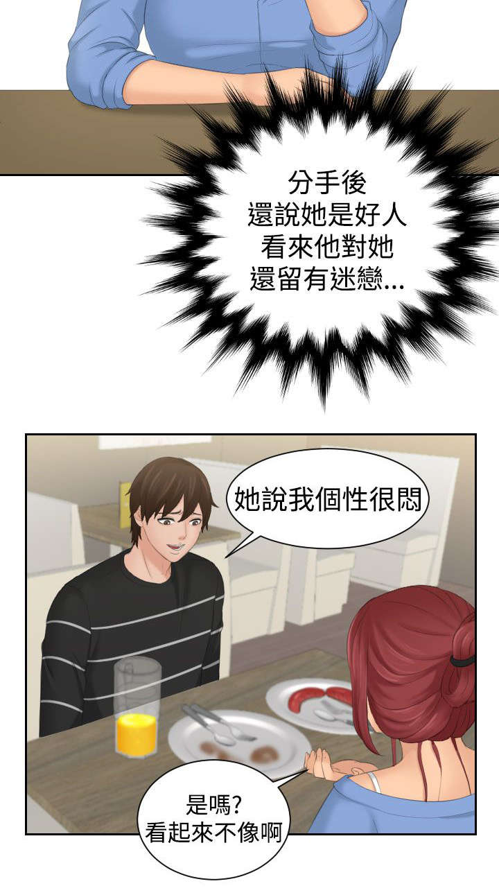 《丘比特之光》漫画最新章节第24章：安慰免费下拉式在线观看章节第【4】张图片