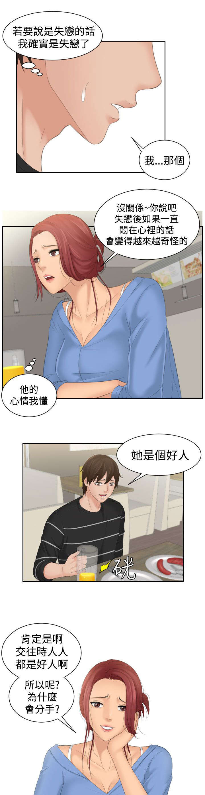 《丘比特之光》漫画最新章节第24章：安慰免费下拉式在线观看章节第【5】张图片