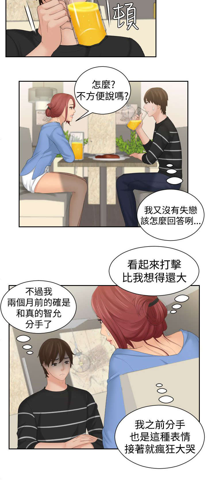 《丘比特之光》漫画最新章节第24章：安慰免费下拉式在线观看章节第【6】张图片