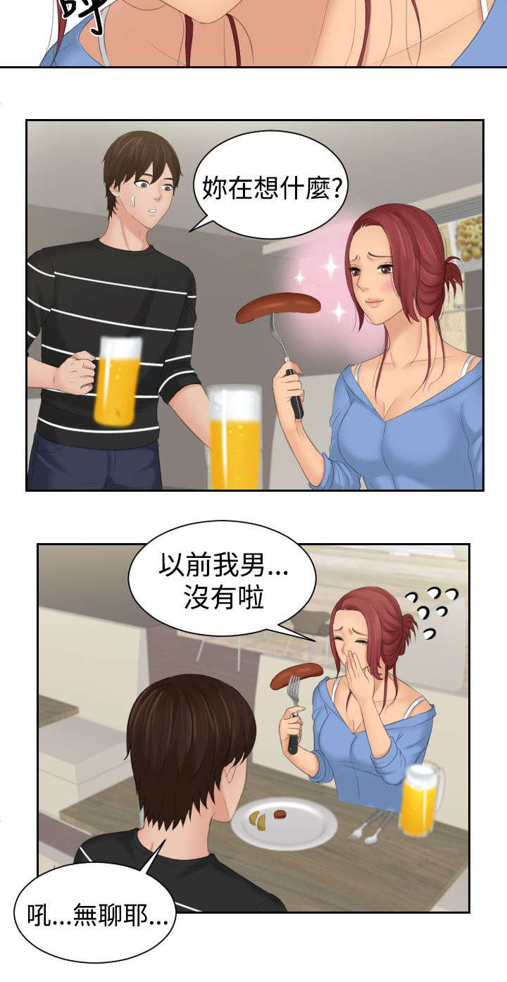 《丘比特之光》漫画最新章节第25章：忘了吧免费下拉式在线观看章节第【4】张图片