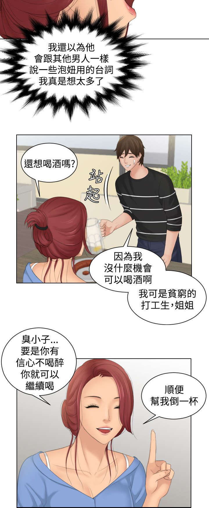 《丘比特之光》漫画最新章节第25章：忘了吧免费下拉式在线观看章节第【6】张图片