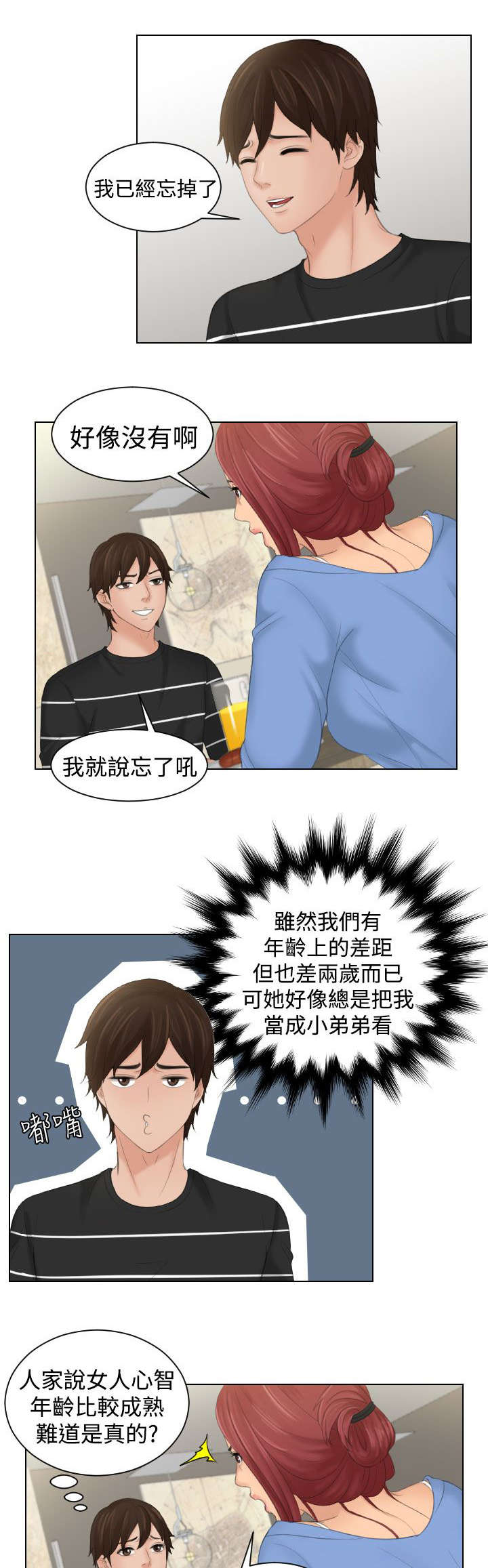 《丘比特之光》漫画最新章节第25章：忘了吧免费下拉式在线观看章节第【9】张图片