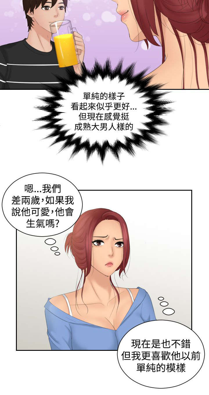 《丘比特之光》漫画最新章节第25章：忘了吧免费下拉式在线观看章节第【2】张图片