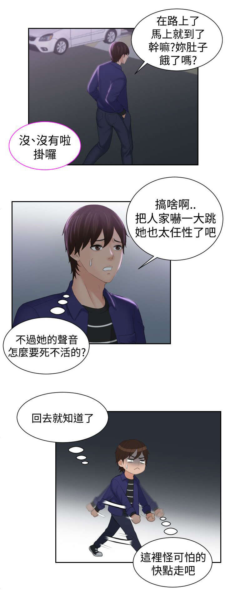 《丘比特之光》漫画最新章节第28章：回家免费下拉式在线观看章节第【6】张图片