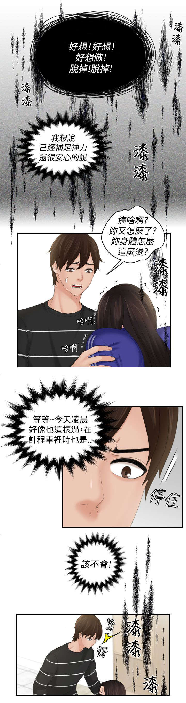 《丘比特之光》漫画最新章节第28章：回家免费下拉式在线观看章节第【2】张图片