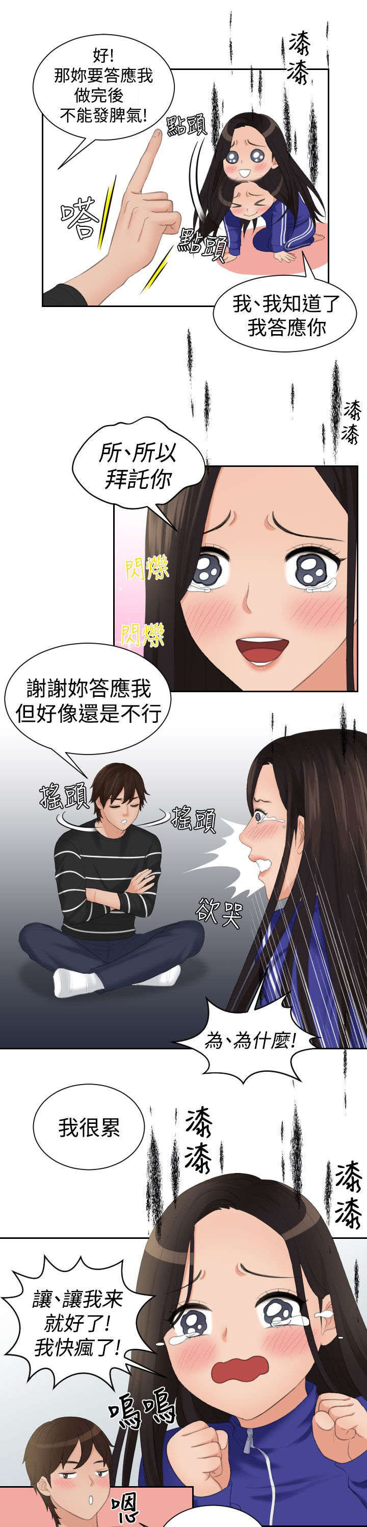 《丘比特之光》漫画最新章节第29章：主动权免费下拉式在线观看章节第【3】张图片