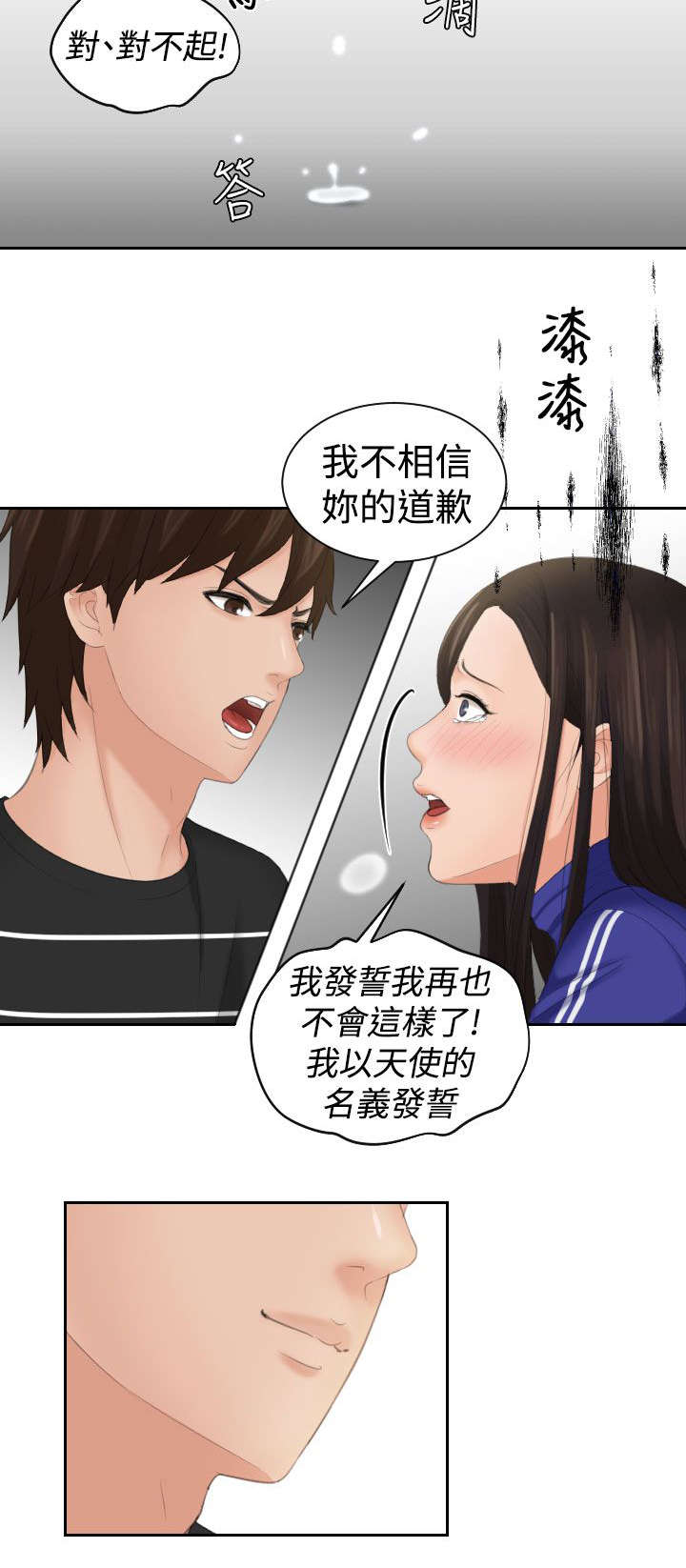 《丘比特之光》漫画最新章节第29章：主动权免费下拉式在线观看章节第【4】张图片