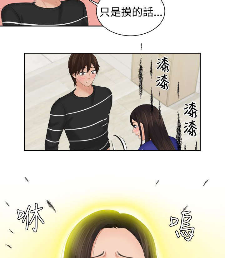 《丘比特之光》漫画最新章节第29章：主动权免费下拉式在线观看章节第【2】张图片