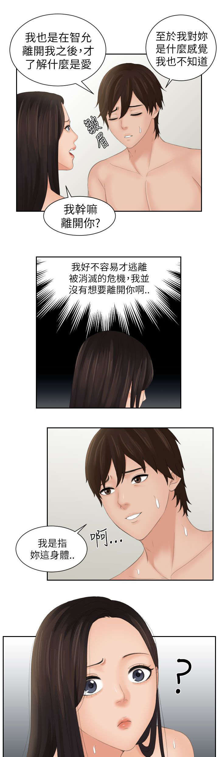 《丘比特之光》漫画最新章节第33章：爱是什么免费下拉式在线观看章节第【2】张图片