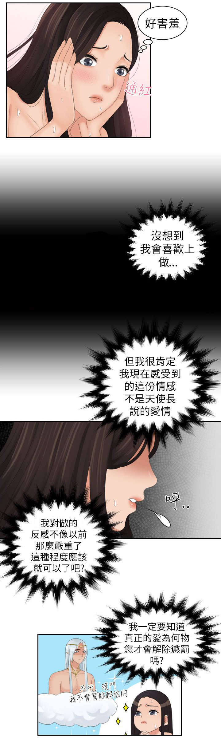 《丘比特之光》漫画最新章节第33章：爱是什么免费下拉式在线观看章节第【8】张图片