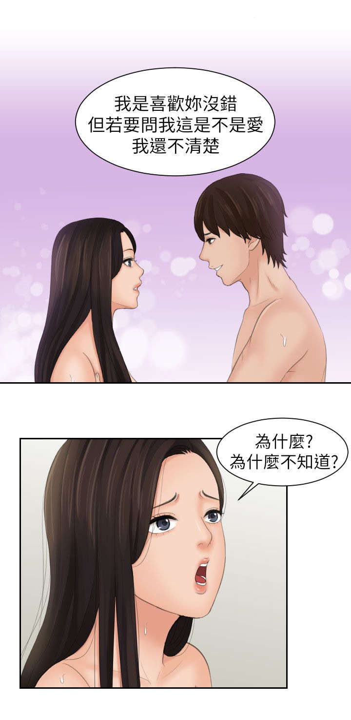 《丘比特之光》漫画最新章节第33章：爱是什么免费下拉式在线观看章节第【3】张图片