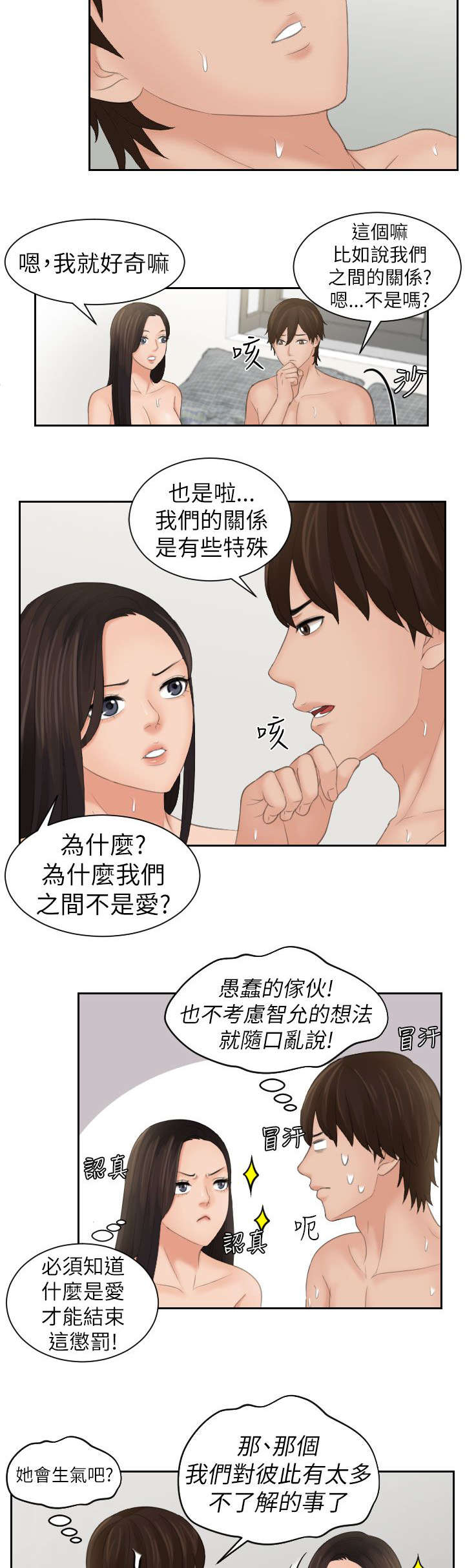 《丘比特之光》漫画最新章节第33章：爱是什么免费下拉式在线观看章节第【6】张图片