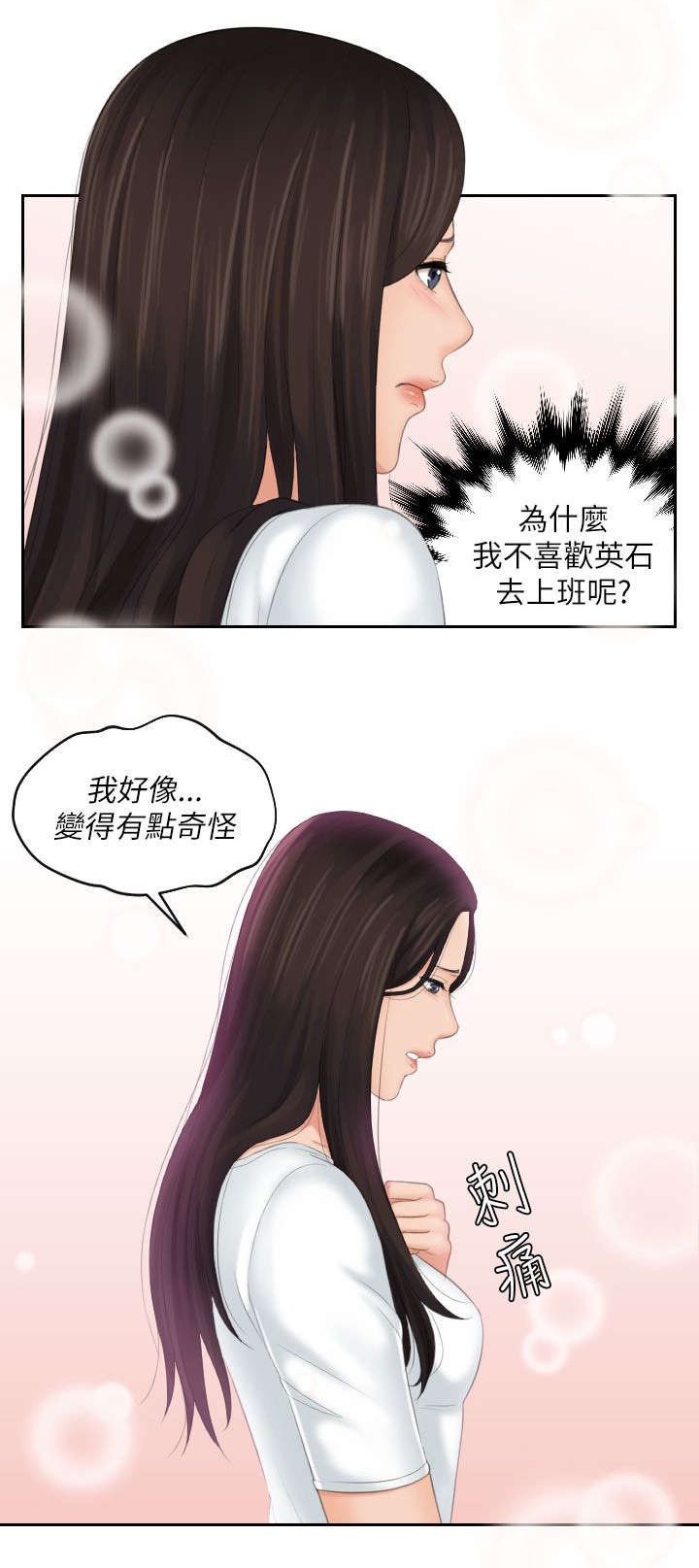 《丘比特之光》漫画最新章节第34章：感觉免费下拉式在线观看章节第【1】张图片