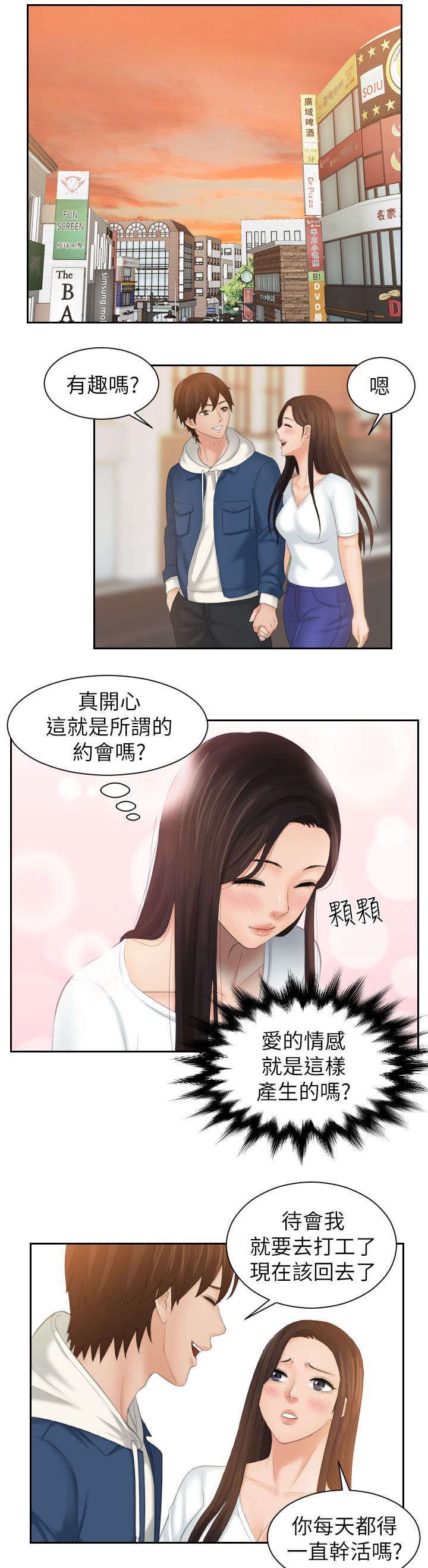 《丘比特之光》漫画最新章节第34章：感觉免费下拉式在线观看章节第【7】张图片