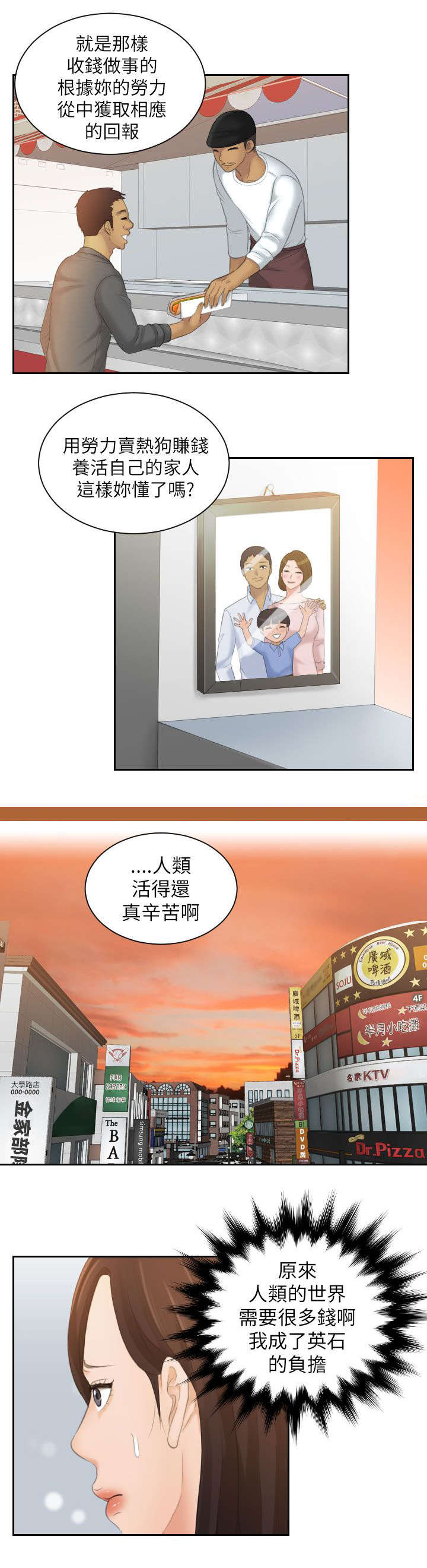 《丘比特之光》漫画最新章节第34章：感觉免费下拉式在线观看章节第【5】张图片