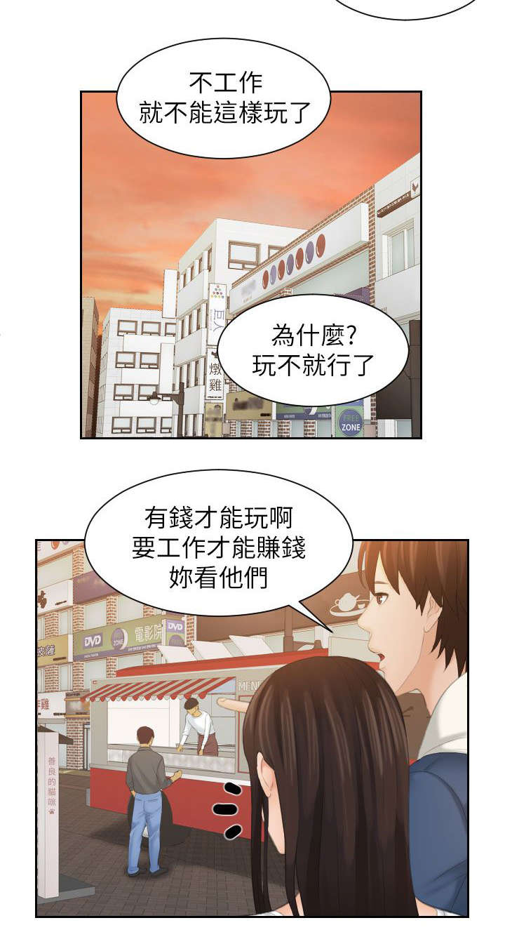 《丘比特之光》漫画最新章节第34章：感觉免费下拉式在线观看章节第【6】张图片