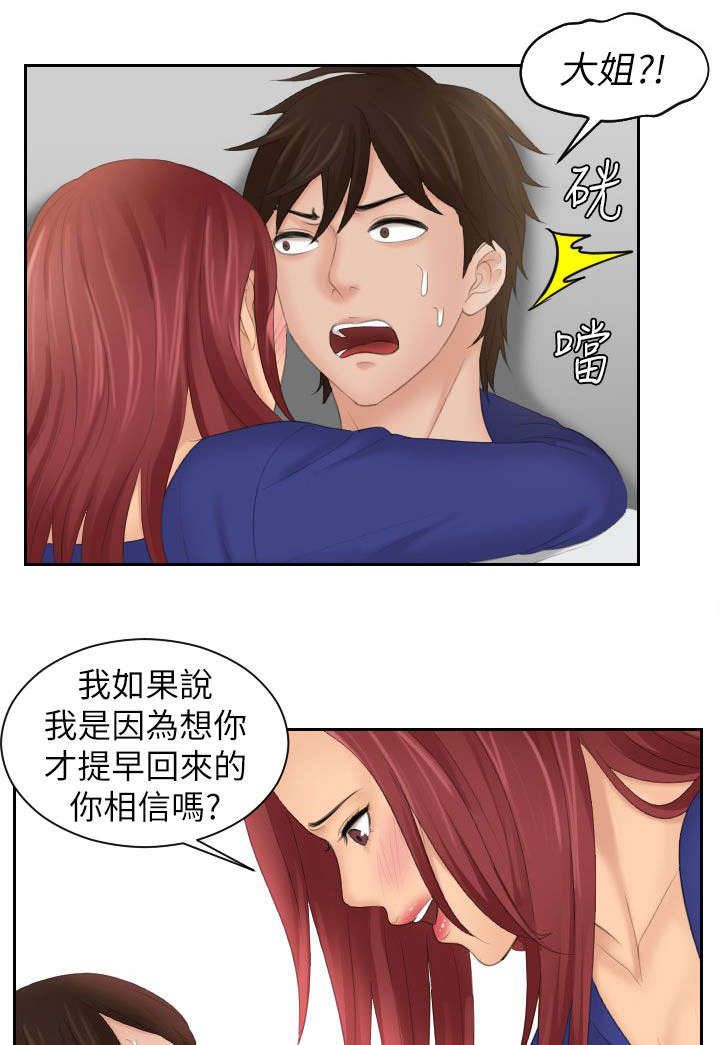 《丘比特之光》漫画最新章节第40章：最珍惜的人免费下拉式在线观看章节第【8】张图片