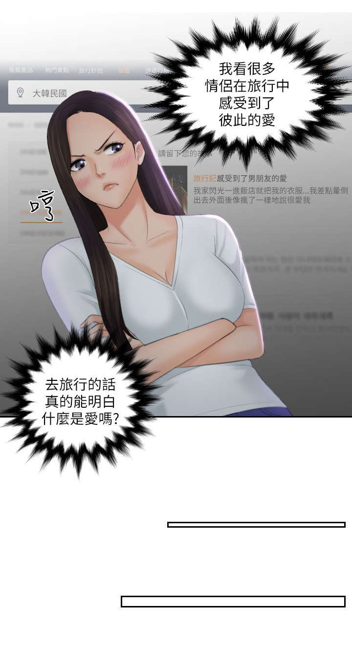 《丘比特之光》漫画最新章节第41章：旅行免费下拉式在线观看章节第【11】张图片