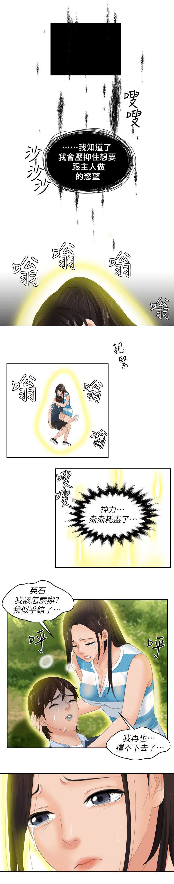 《丘比特之光》漫画最新章节第43章：得救免费下拉式在线观看章节第【5】张图片