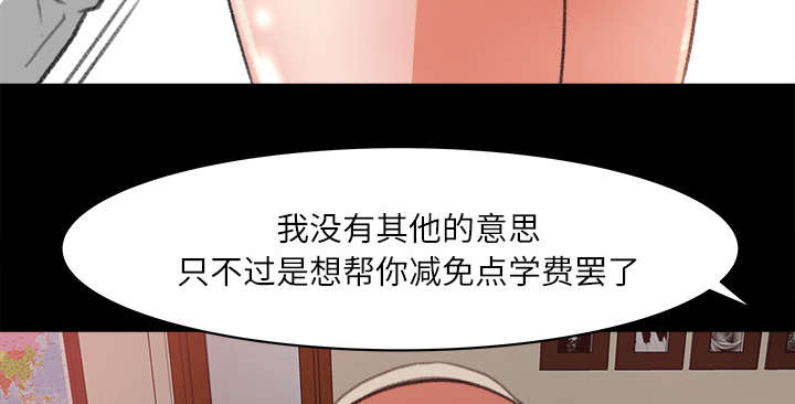 《303教室》漫画最新章节第17章：资助条件免费下拉式在线观看章节第【3】张图片