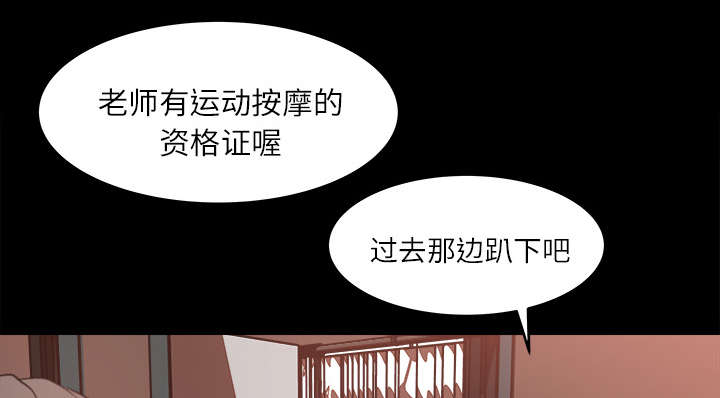 《303教室》漫画最新章节第23章：医务室按摩免费下拉式在线观看章节第【13】张图片