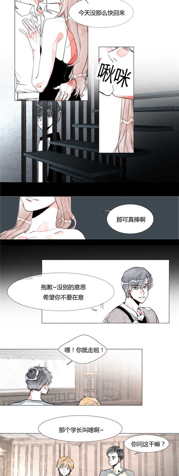 《融海》漫画最新章节第2章：激动什么免费下拉式在线观看章节第【3】张图片