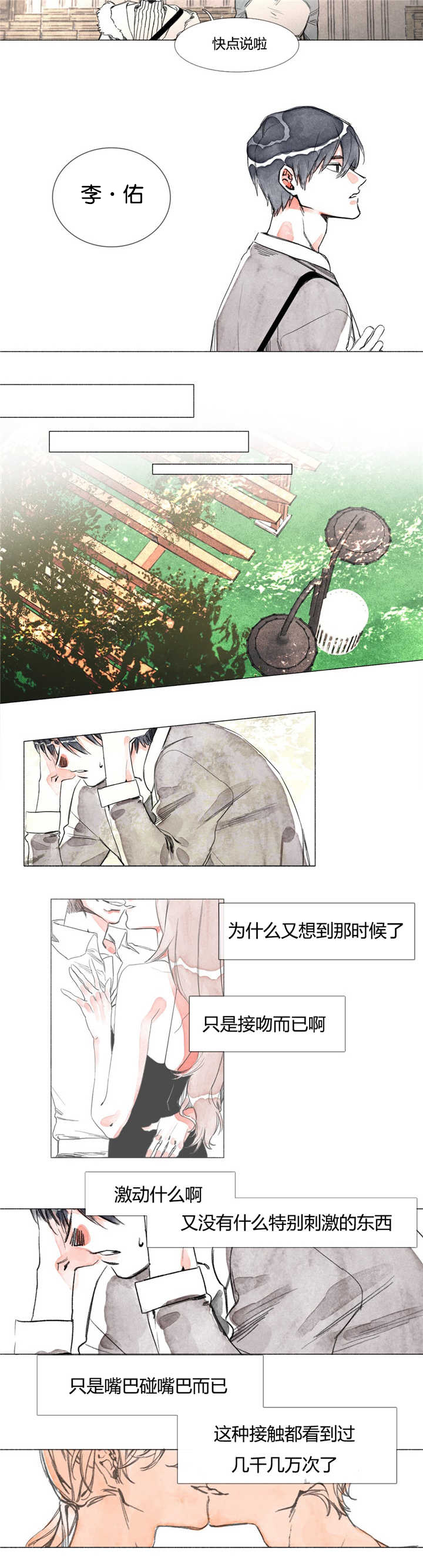 《融海》漫画最新章节第2章：激动什么免费下拉式在线观看章节第【2】张图片