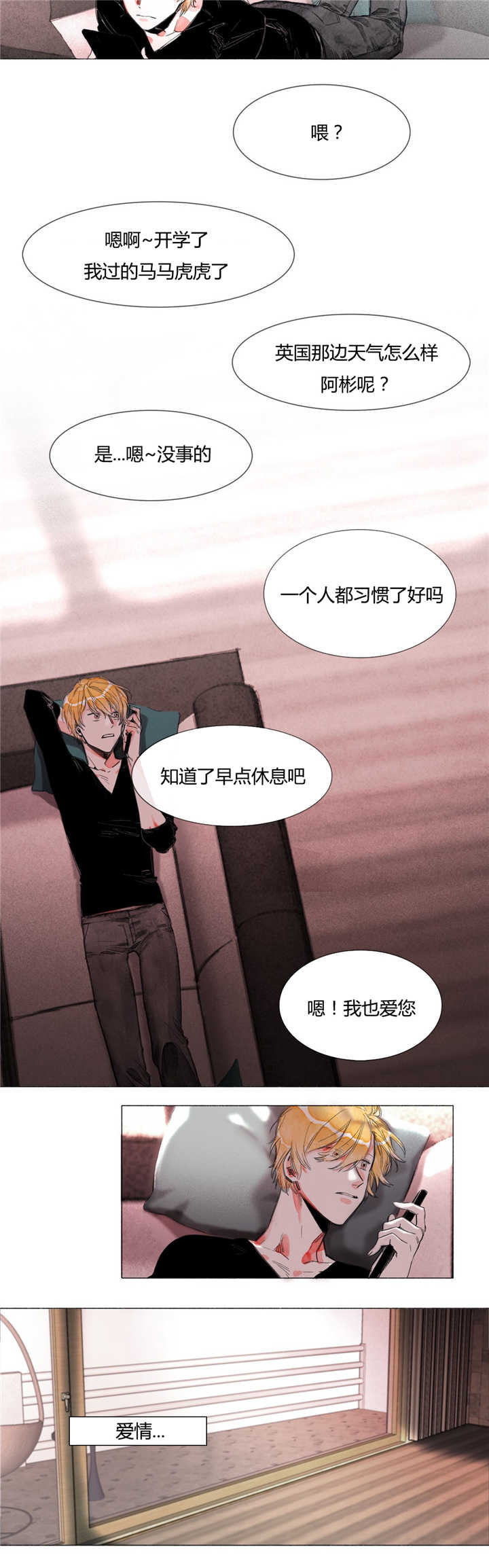 《融海》漫画最新章节第4章：喜欢的人免费下拉式在线观看章节第【3】张图片