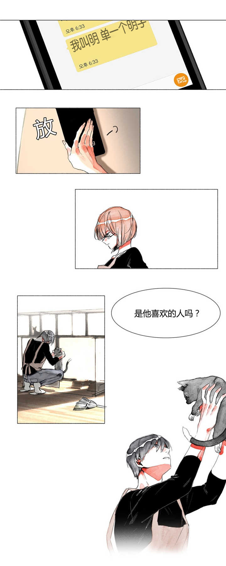 《融海》漫画最新章节第4章：喜欢的人免费下拉式在线观看章节第【8】张图片