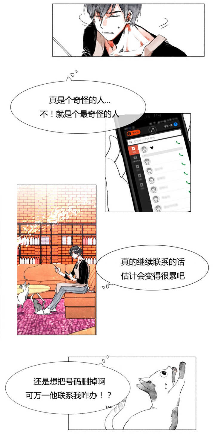 《融海》漫画最新章节第4章：喜欢的人免费下拉式在线观看章节第【11】张图片