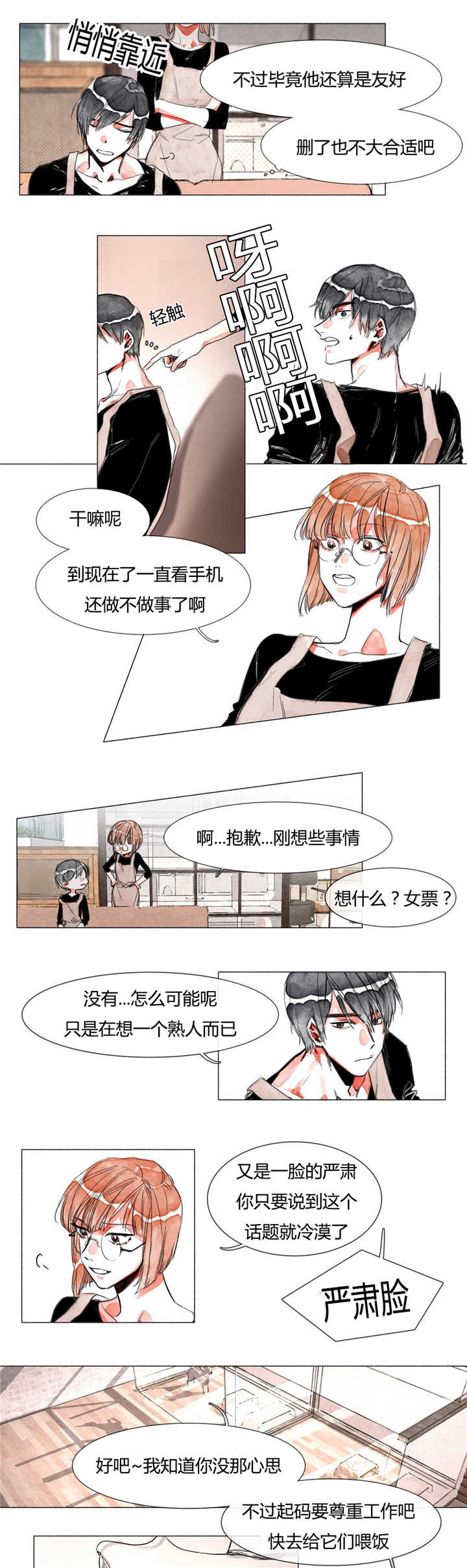 《融海》漫画最新章节第4章：喜欢的人免费下拉式在线观看章节第【10】张图片