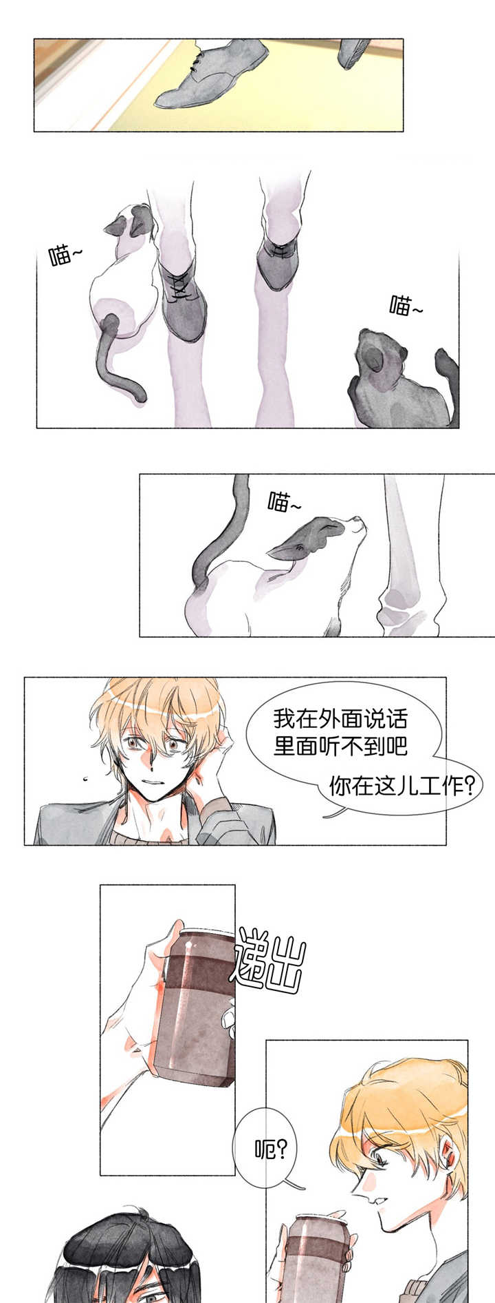 《融海》漫画最新章节第6章：第一次见免费下拉式在线观看章节第【7】张图片