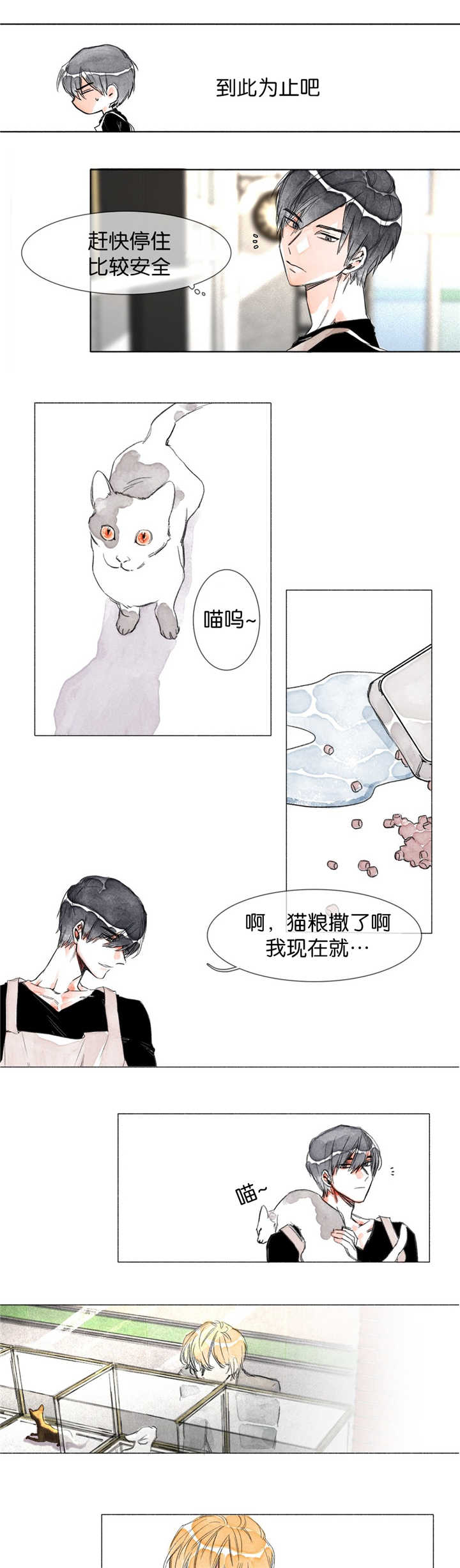 《融海》漫画最新章节第6章：第一次见免费下拉式在线观看章节第【12】张图片