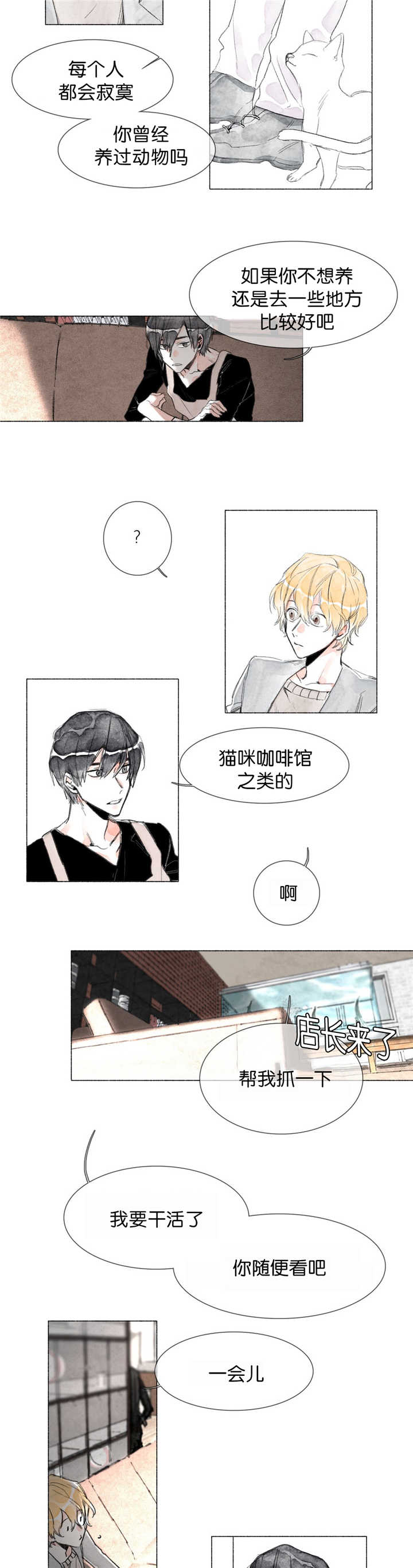 《融海》漫画最新章节第7章：遐想免费下拉式在线观看章节第【4】张图片