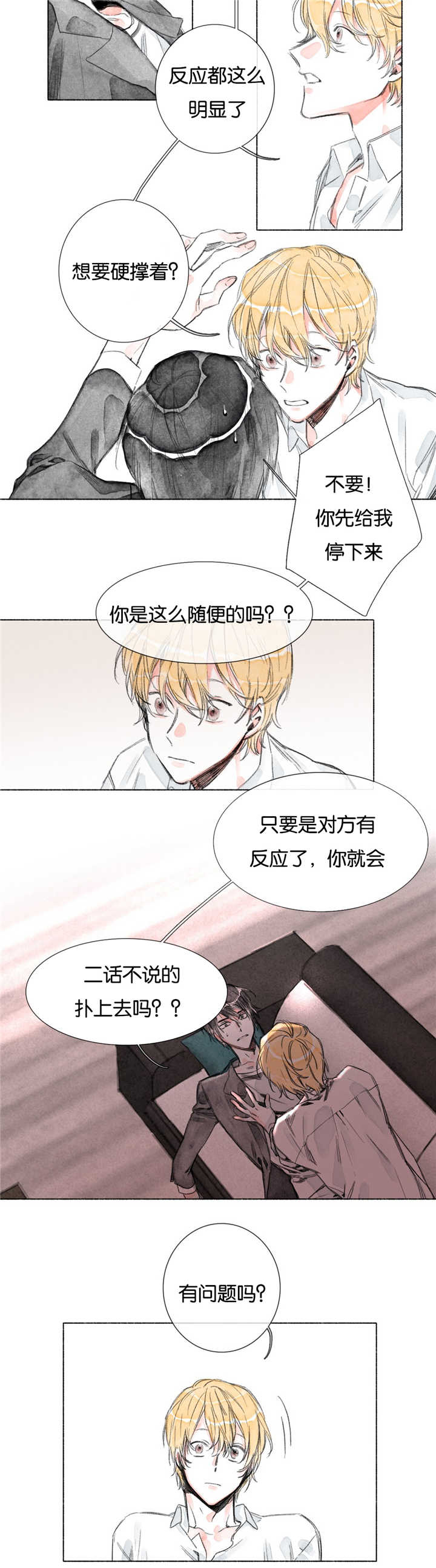 《融海》漫画最新章节第11章：负距离免费下拉式在线观看章节第【1】张图片