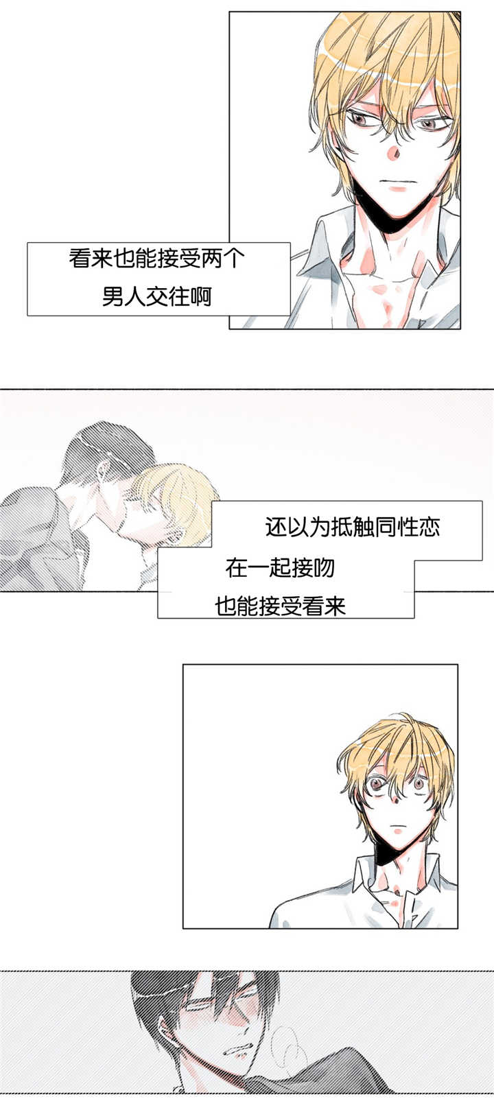 《融海》漫画最新章节第12章：你的底线呢免费下拉式在线观看章节第【4】张图片