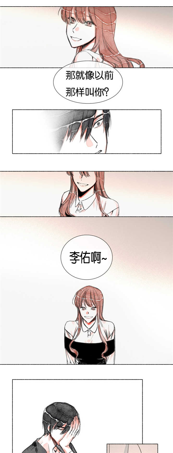 《融海》漫画最新章节第13章：前女友免费下拉式在线观看章节第【3】张图片