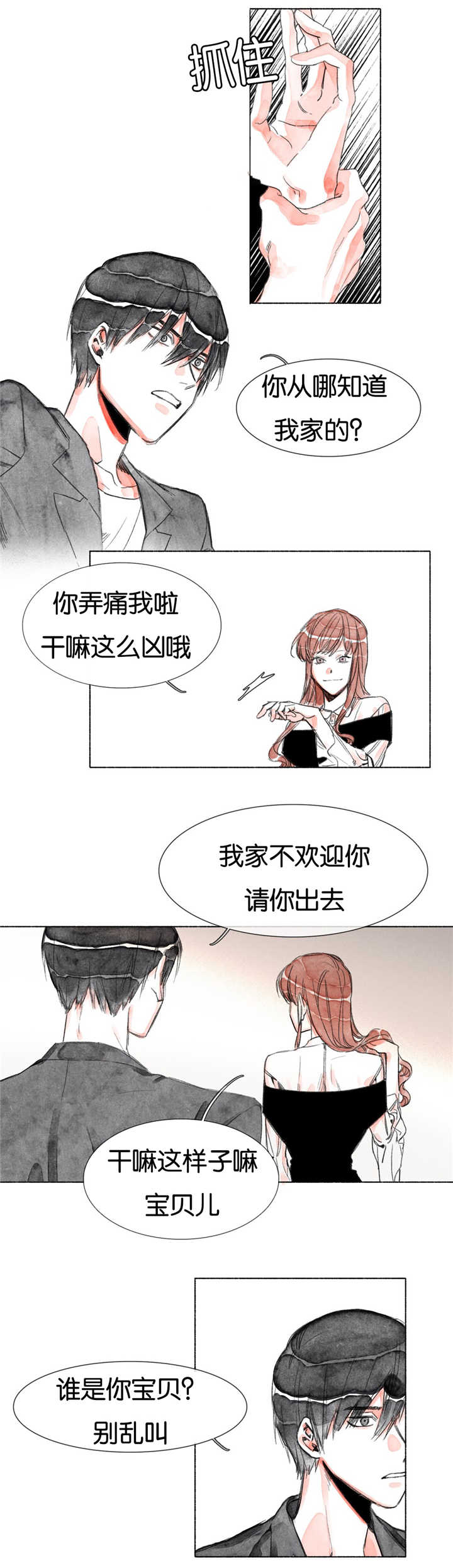 《融海》漫画最新章节第13章：前女友免费下拉式在线观看章节第【4】张图片