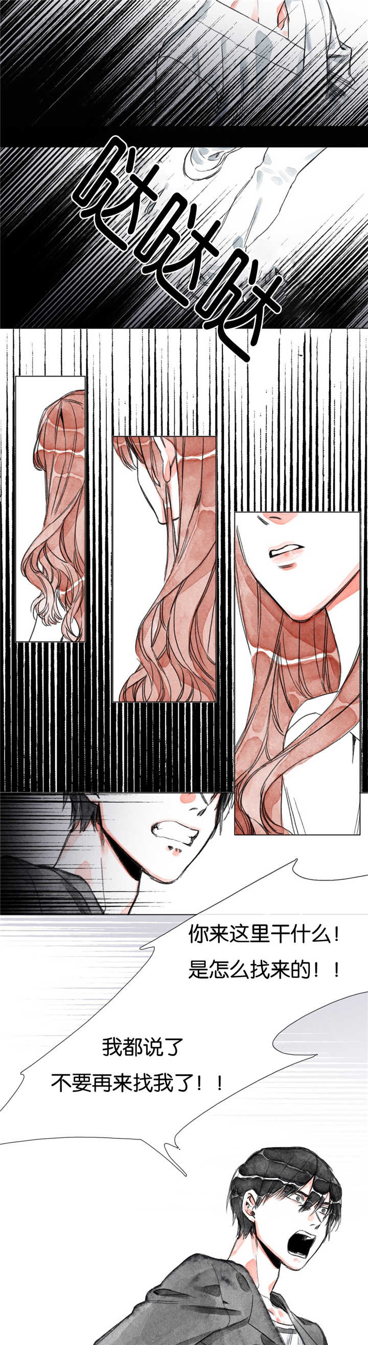 《融海》漫画最新章节第13章：前女友免费下拉式在线观看章节第【6】张图片