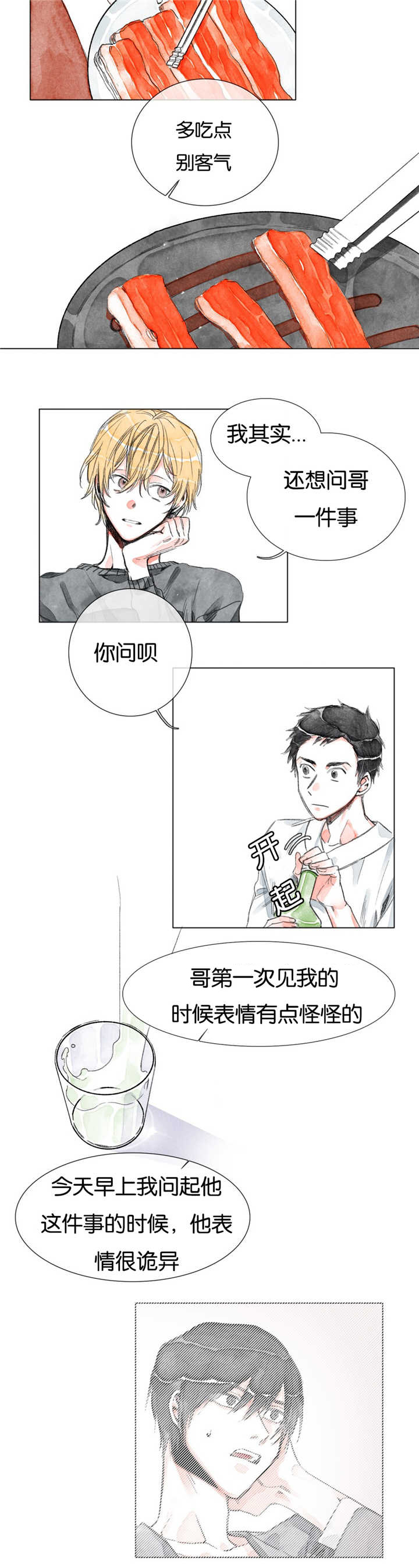 《融海》漫画最新章节第13章：前女友免费下拉式在线观看章节第【8】张图片