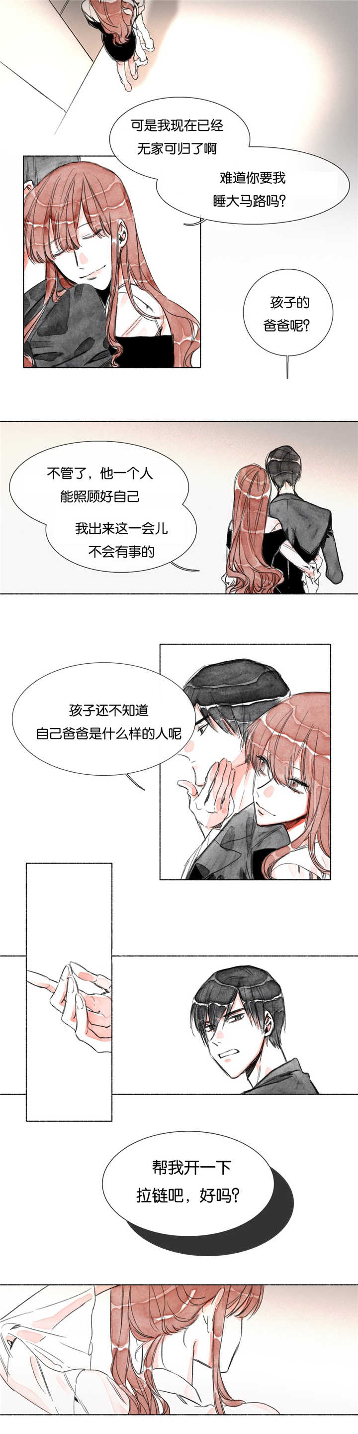 《融海》漫画最新章节第13章：前女友免费下拉式在线观看章节第【1】张图片