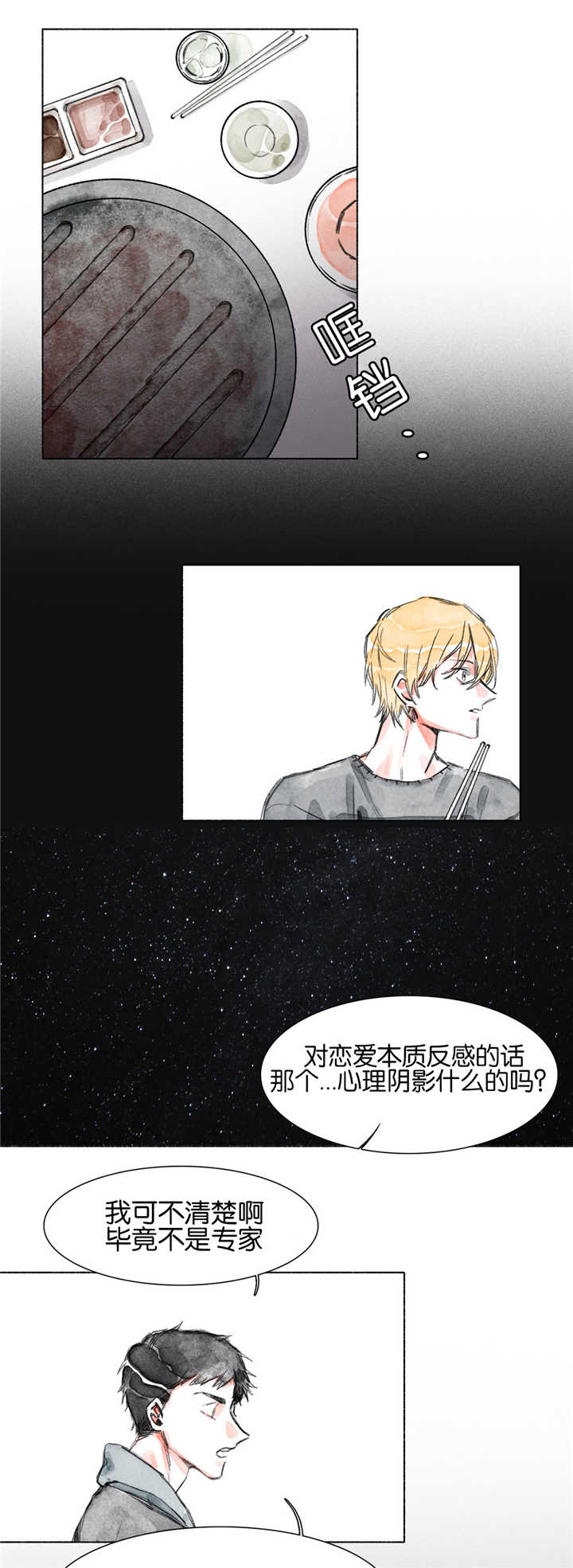 《融海》漫画最新章节第14章：阴影免费下拉式在线观看章节第【4】张图片