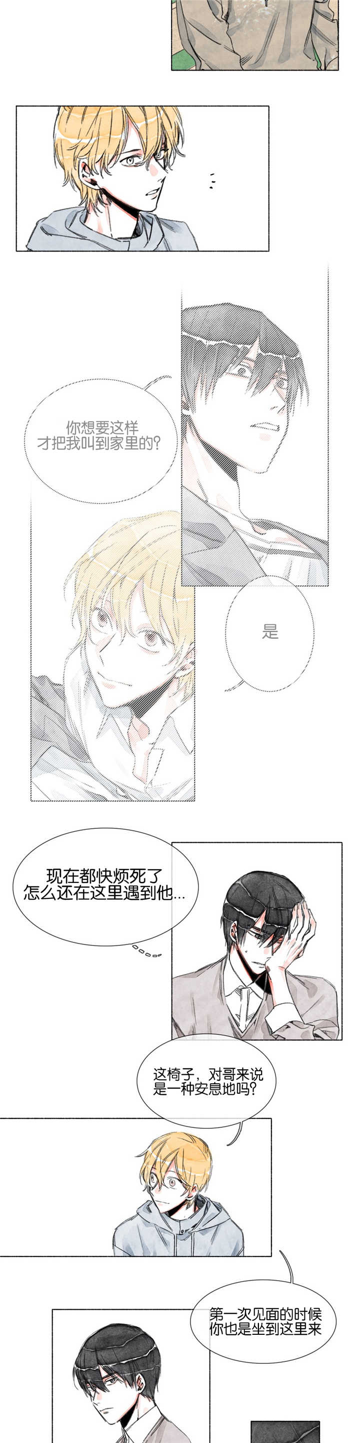 《融海》漫画最新章节第15章：烦恼免费下拉式在线观看章节第【2】张图片