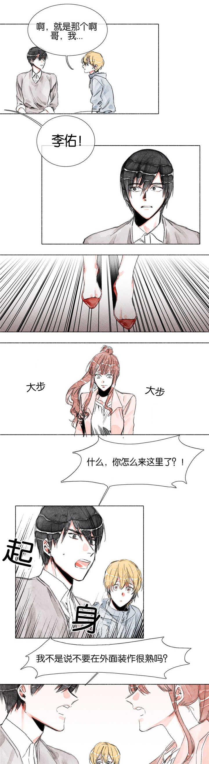 《融海》漫画最新章节第16章：一见钟情免费下拉式在线观看章节第【5】张图片