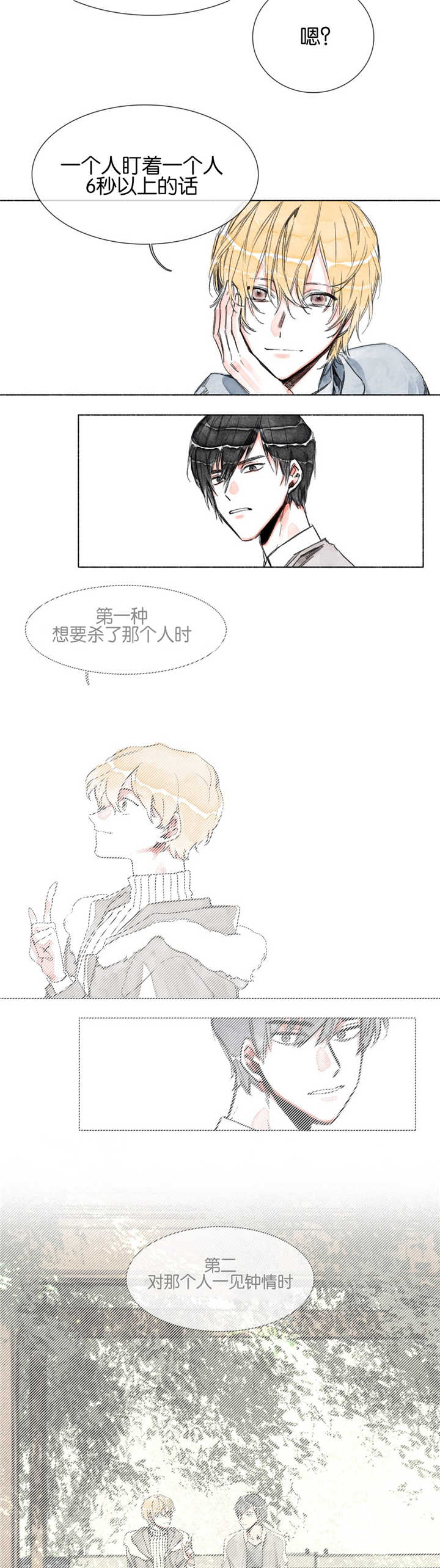 《融海》漫画最新章节第16章：一见钟情免费下拉式在线观看章节第【7】张图片